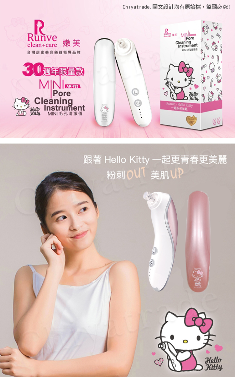 HELLO KITTY 凱蒂貓限量款 電動毛孔粉刺潔淨儀 吸