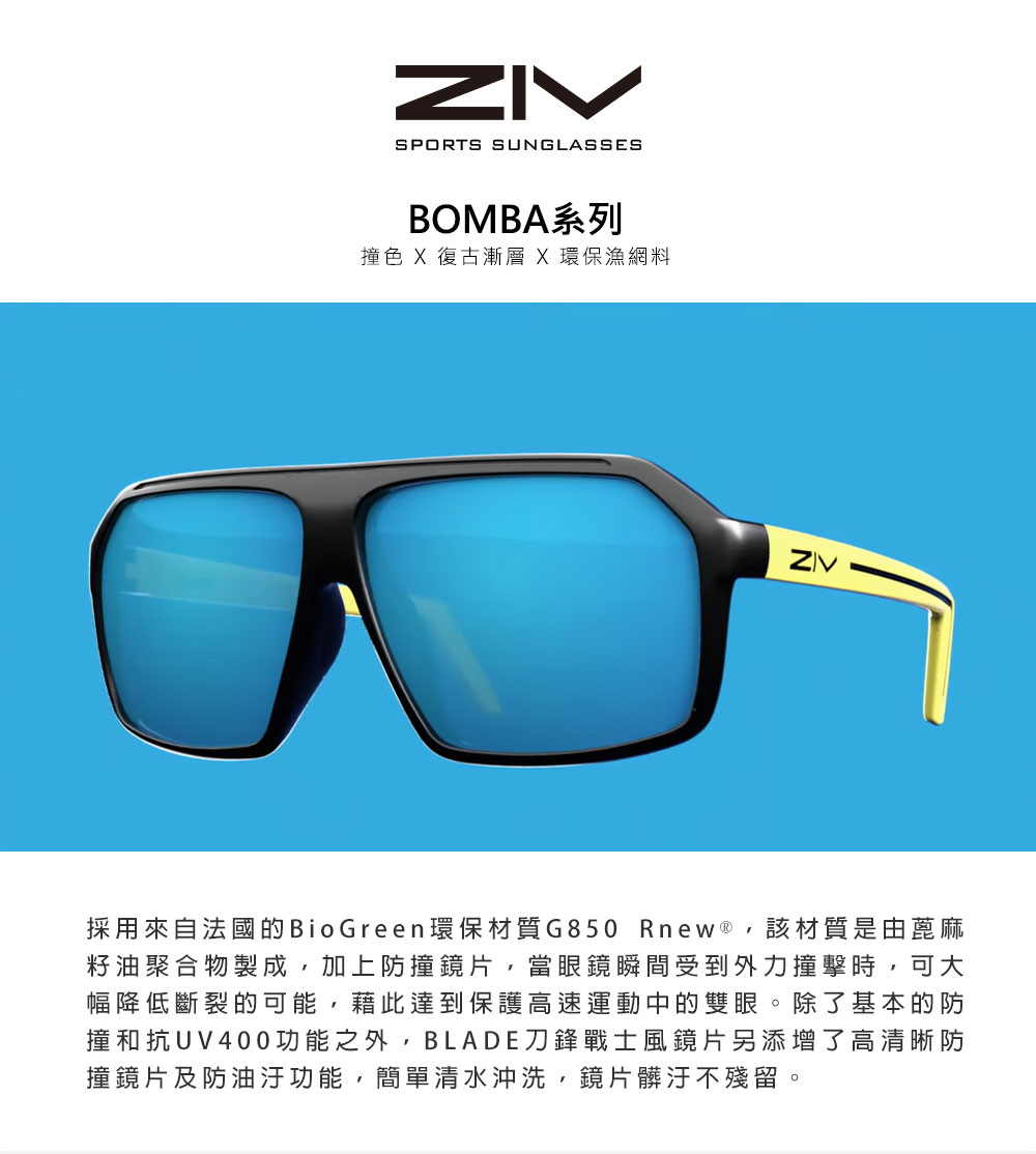 ZIV 官方直營BOMBA休閒太陽眼鏡(抗UV400、防油汙