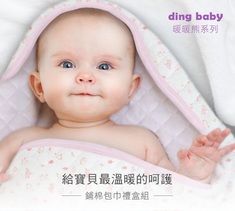 ding baby 秋冬鋪棉包巾禮盒組 附腰帶(彌月禮盒) 