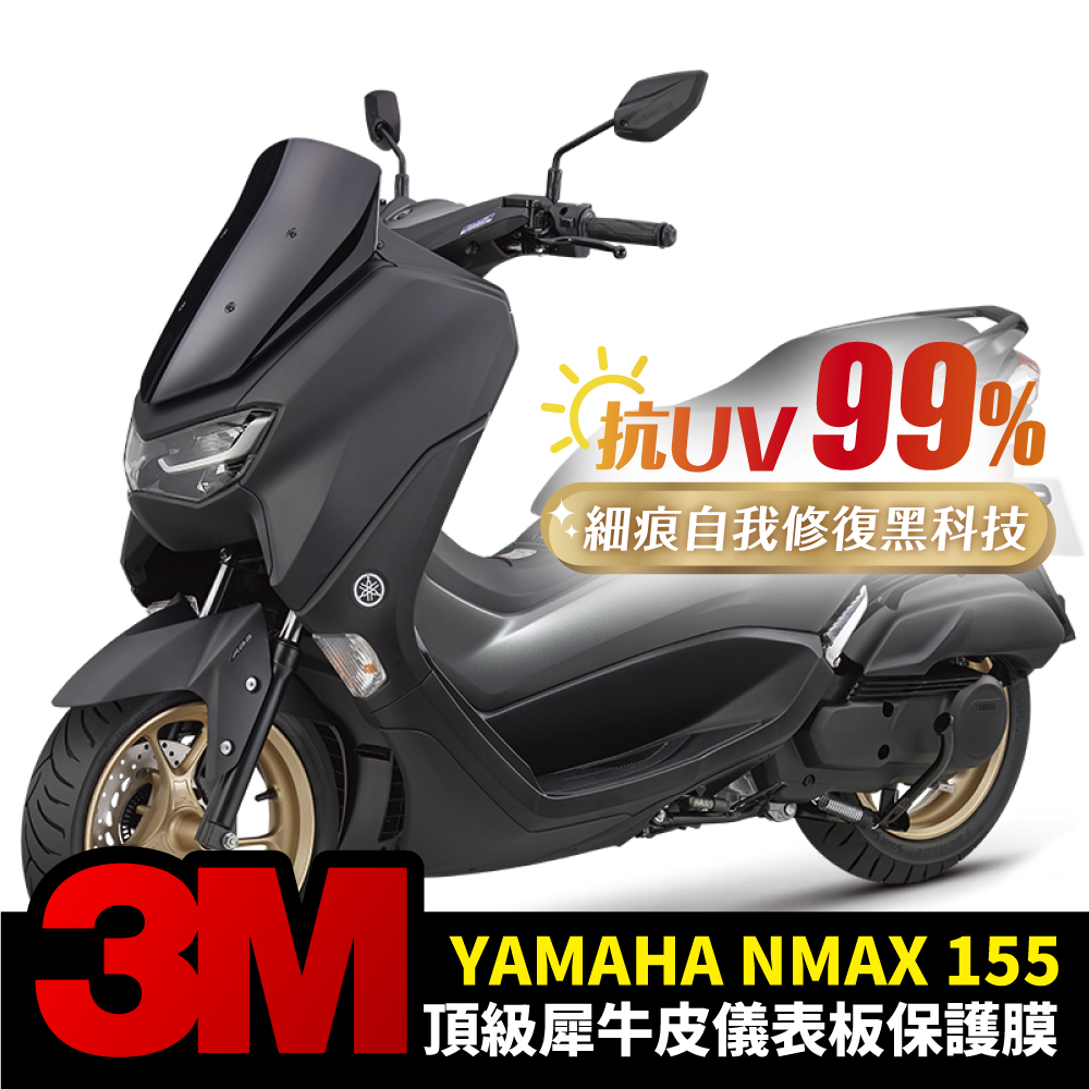 XILLA YAMAHA NMAX 155 專用 儀表板 3