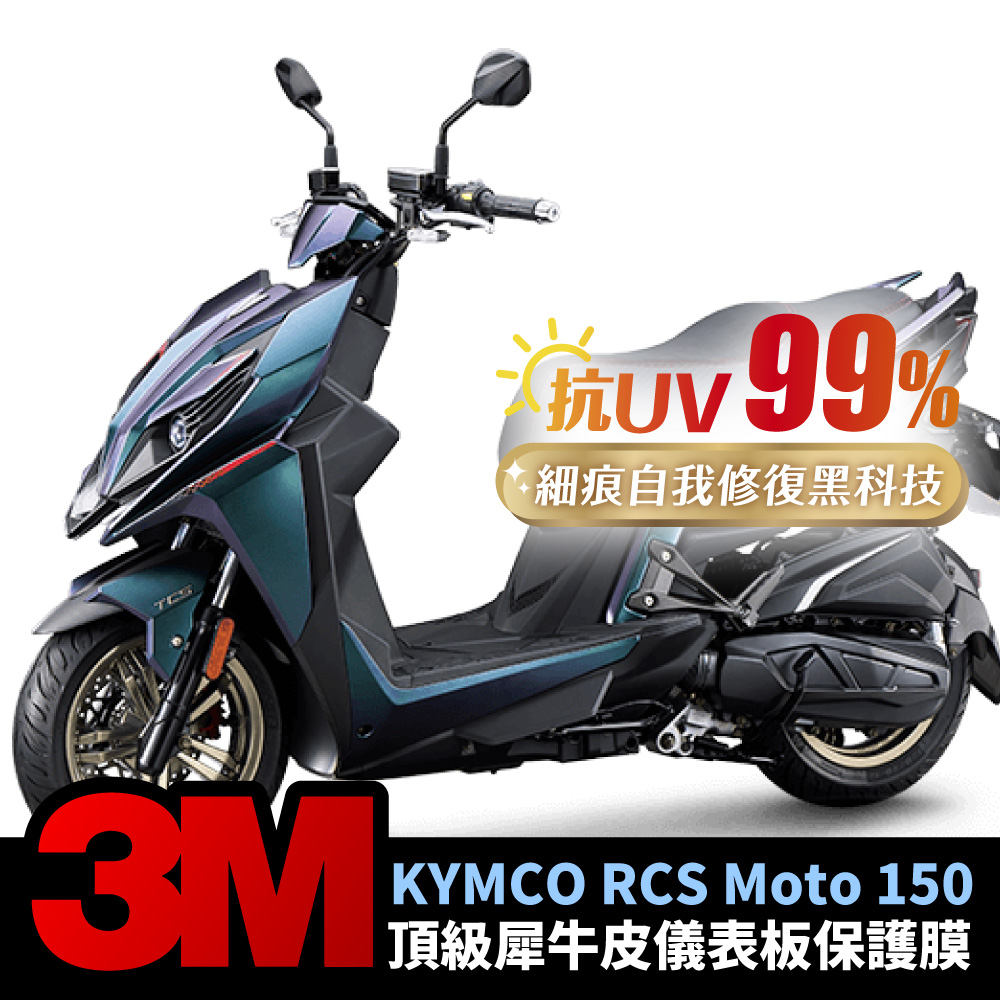 XILLA KYMCO RCS Moto 150 專用 儀表