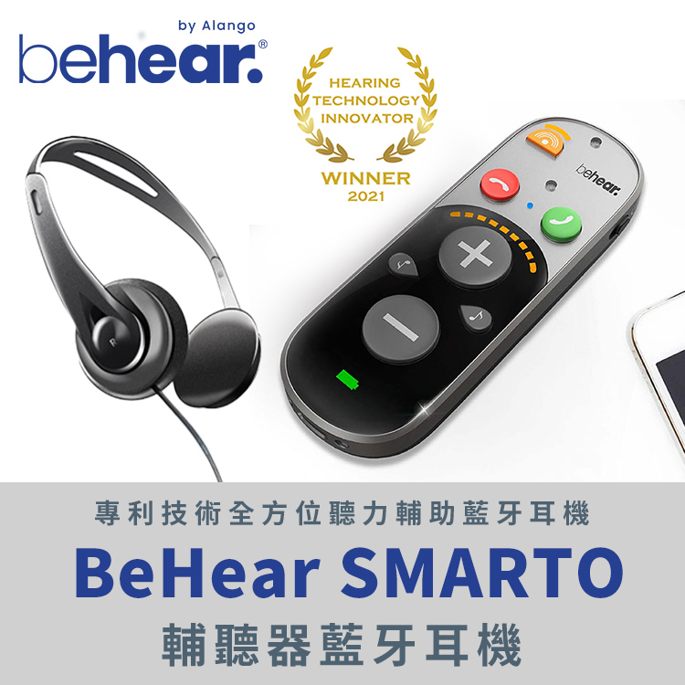 BeHear SMARTO 輔聽器藍牙耳機折扣推薦