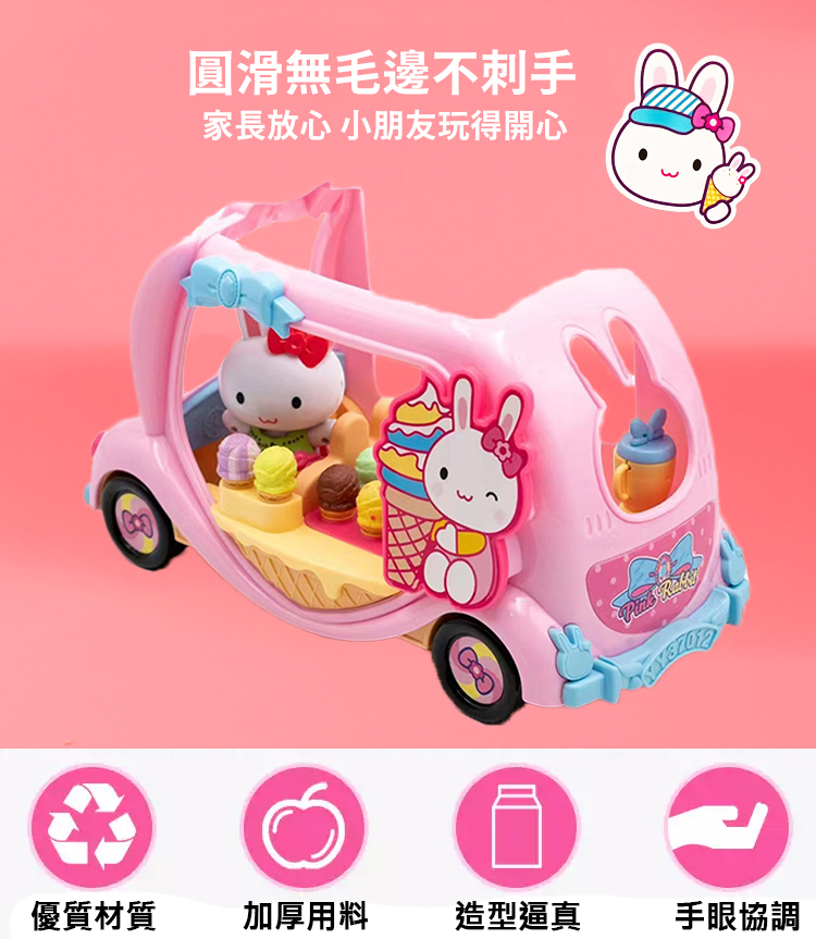 孩子國 粉紅兔甜美冰淇淋雪糕車(家家酒玩具)折扣推薦