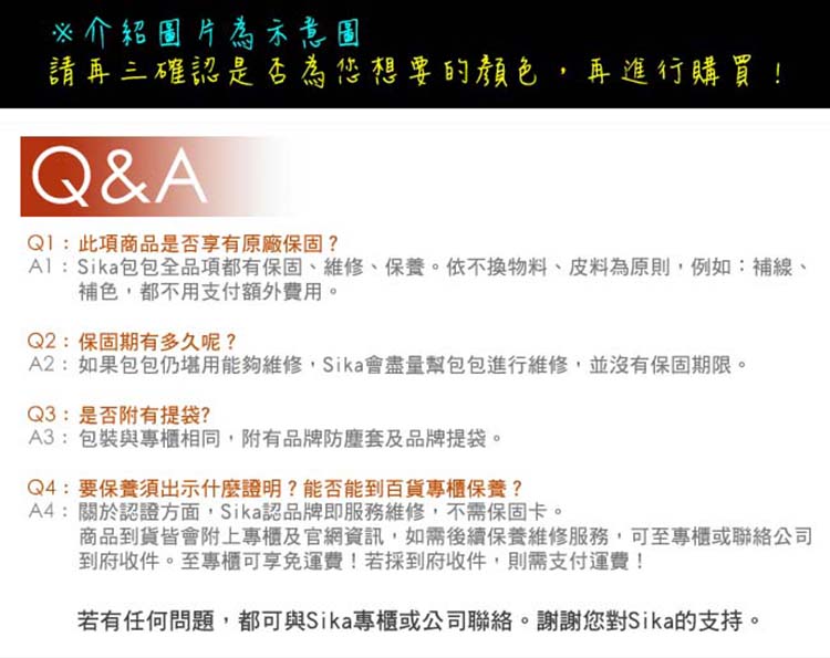 AlSika包包全品項都有保固、維修、保養。依不換物料、皮料為原則,例如補線、