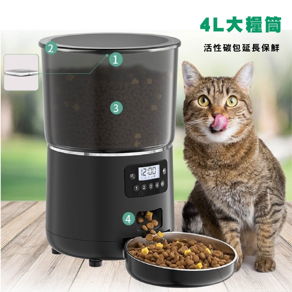 寵物自動餵食器4L(按鍵版/WIFI版/大容量/活性炭鎖鮮/