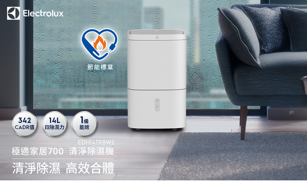 Electrolux 伊萊克斯 14L清淨除濕機-WiFi 