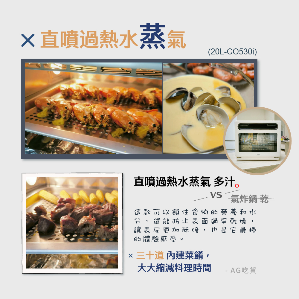 直噴過熱水蒸氣 多汁。