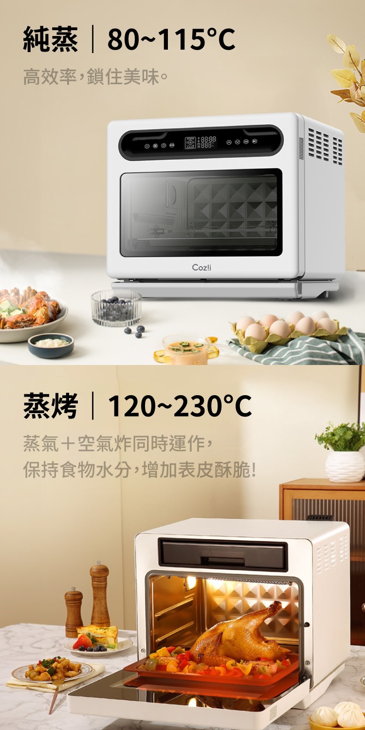 純蒸  80115 高效率,鎖住美味。 蒸烤 120230 蒸氣空氣炸同時運作, 保持食物水分,增加表皮酥脆 