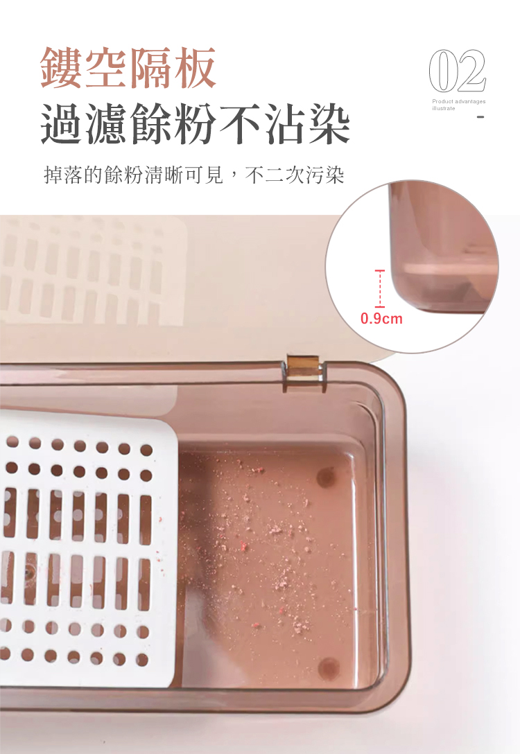 鏤空隔板 過濾餘粉不沾染 掉落的餘粉清晰可見,不二次污染 
