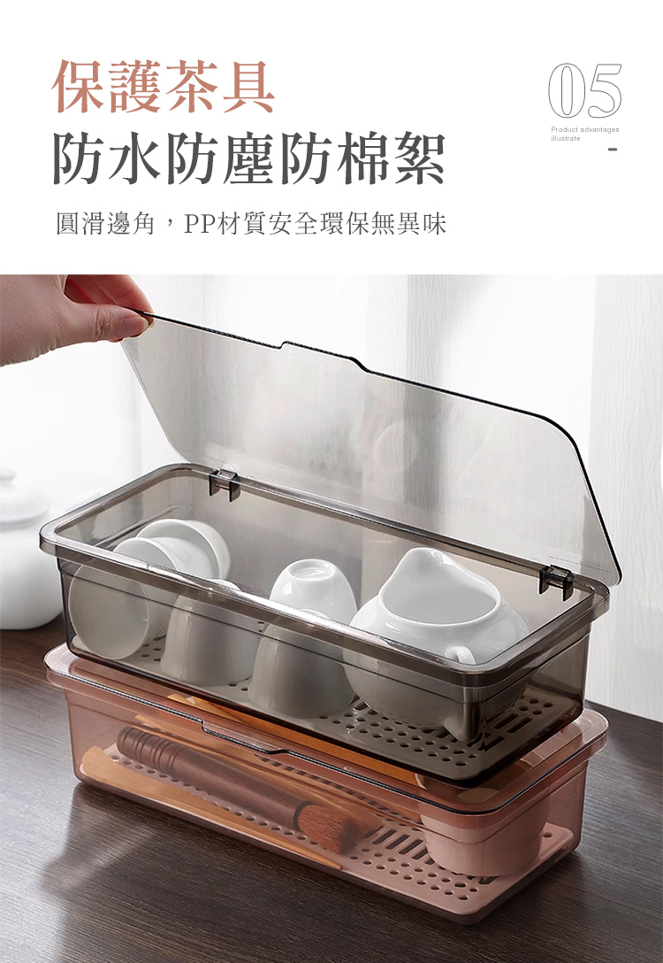 保護茶具 防水防塵防棉絮 圓滑邊角,PP材質安全環保無異味 