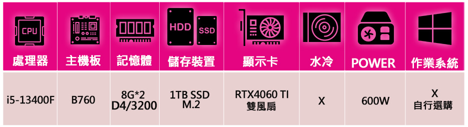 微星平台 i5十核Geforce RTX4060Ti{火箭聯