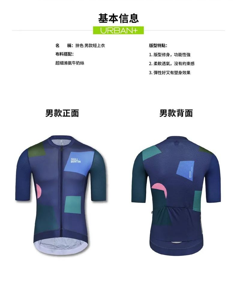 MONTON 拼色男款短上衣(男性自行車服飾/短袖車衣/短車