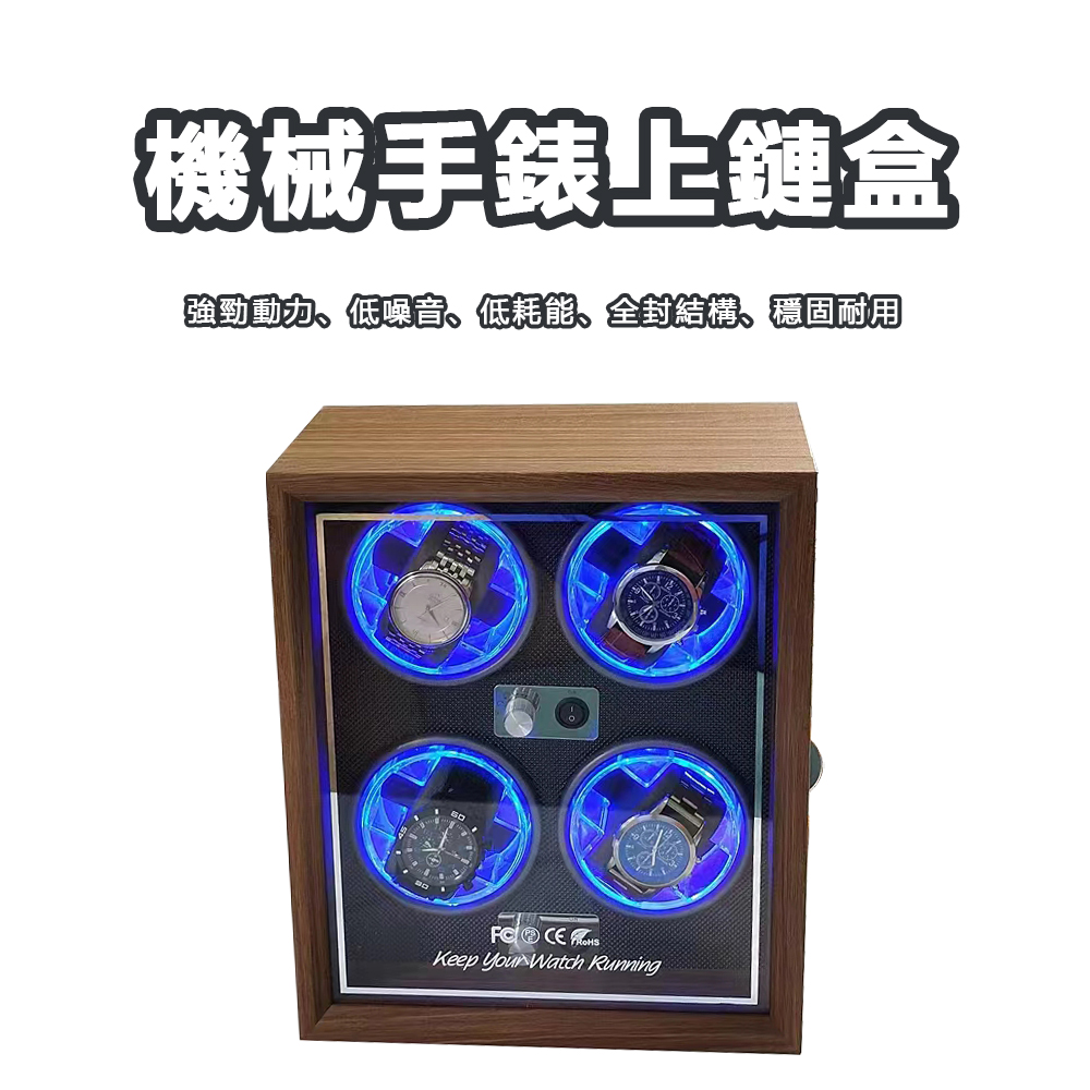 機械手錶上鏈盒 強勁動力、低噪音、低耗能、全封結構穩固耐用 