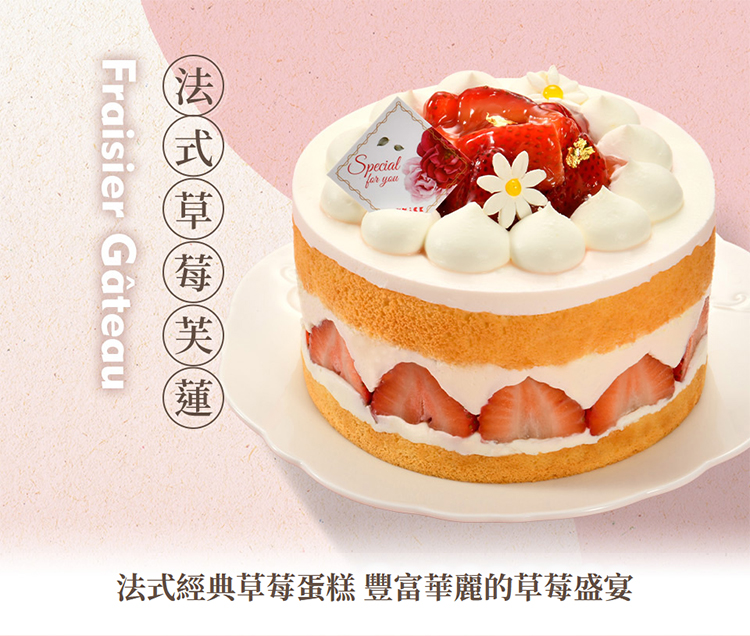 亞尼克果子工房 法式草莓芙蓮6吋蛋糕(生日/節慶蛋糕/射手座