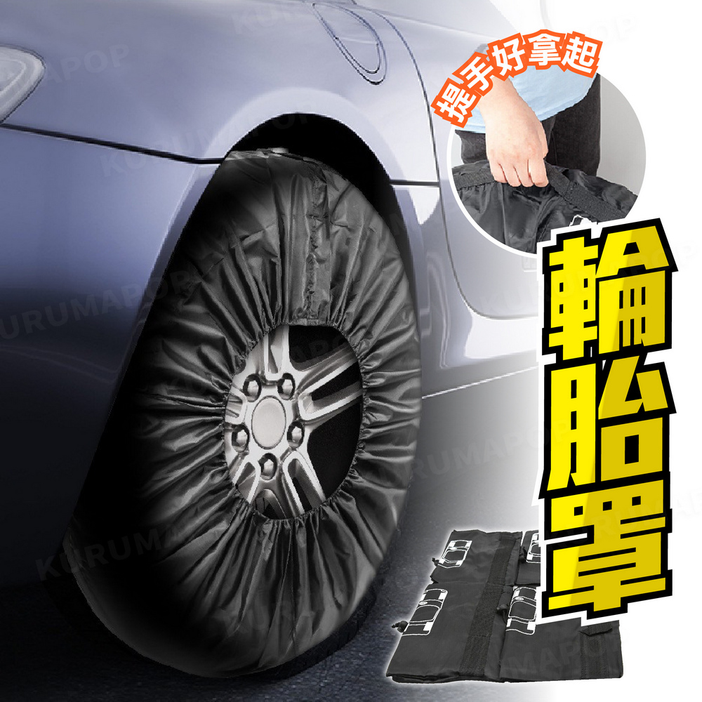 汽車備胎保護罩(車輪束口防塵套/輪胎防塵罩/備胎罩)優惠推薦