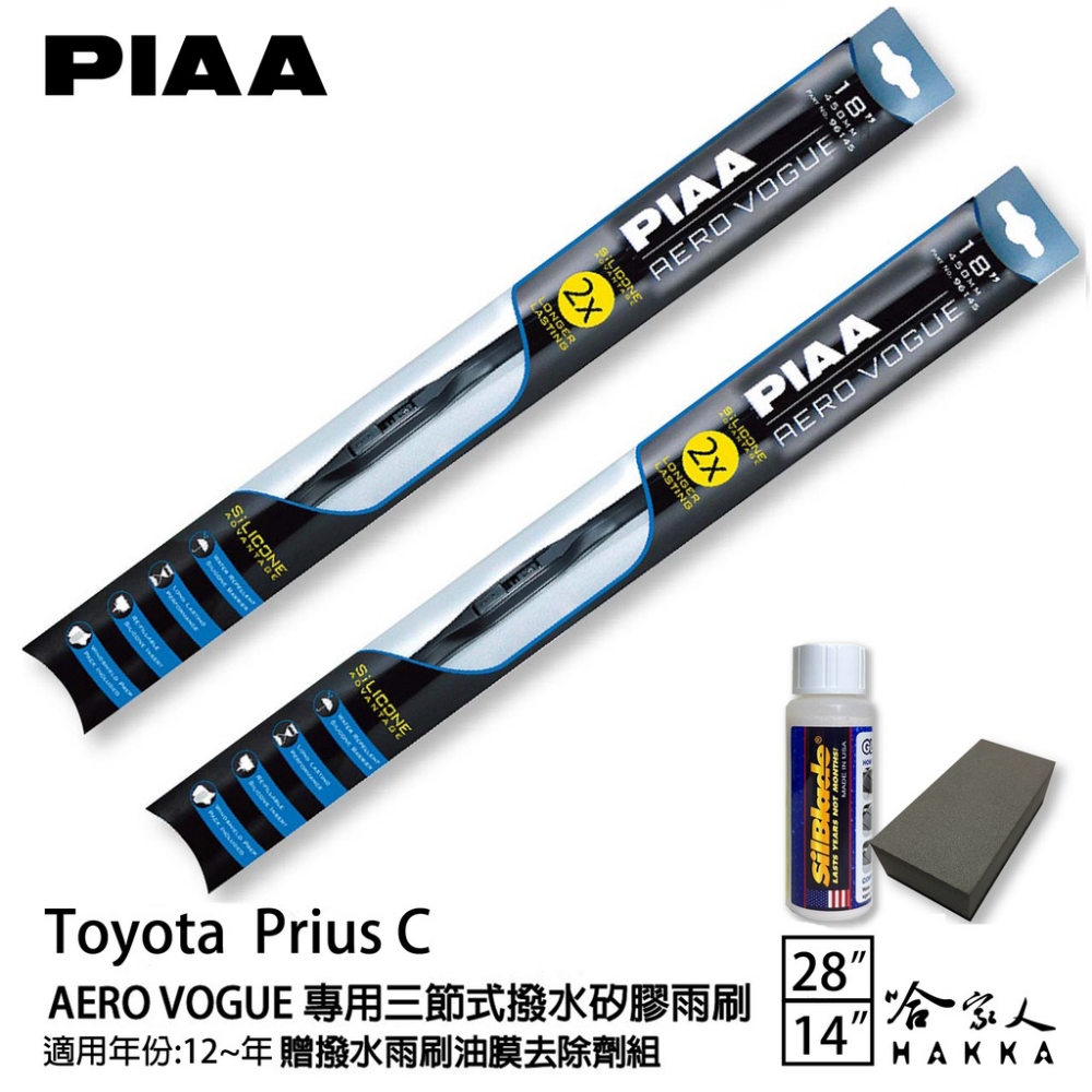 PIAA Toyota Prius C 專用三節式撥水矽膠雨