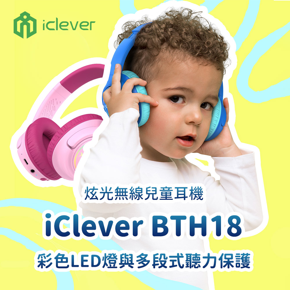 iClever BTH18 炫光無線兒童耳機 推薦