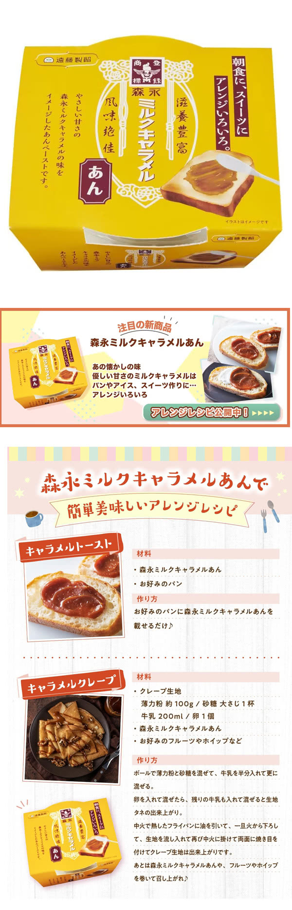 日本原裝 森永牛奶糖抹醬/小倉紅豆抹醬(2入)優惠推薦