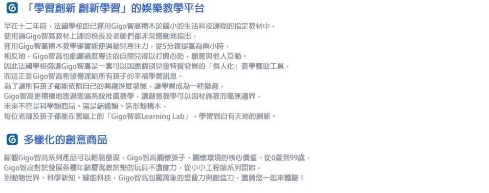 ç¶è§Gigoæºé«ç³»åç¢åå¯ä»¥è¼æç¼ç¾,Gigoæºé«éæ·å­©å­ãéæ·ç°å¢çæ ¸å¿å¹å¼ãå¾0æ­²å°99æ­²,