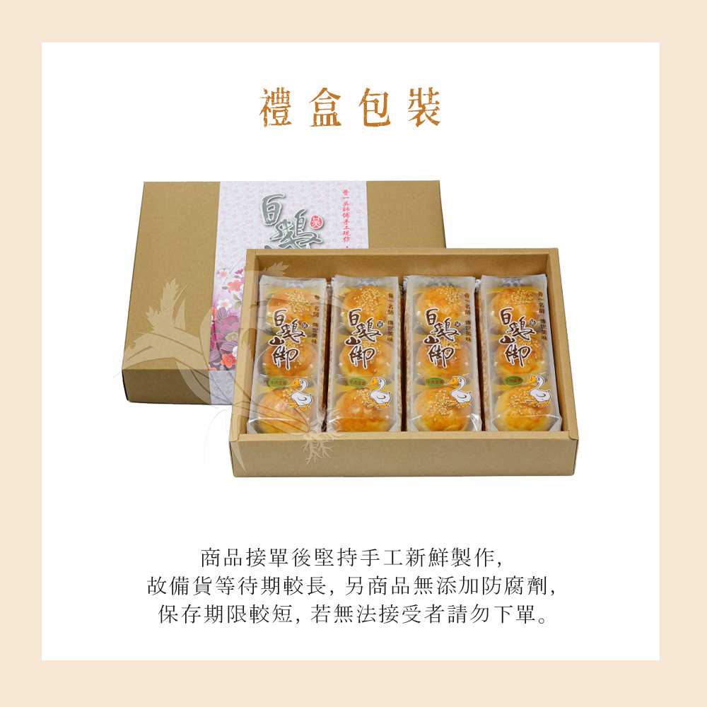 禮盒包裝 一英師傅手工现作 商品接單後堅持手工新鮮製作, 故備貨等待期較長, 另商品無添加防腐劑, 保存期限較短, 若無法接受者請勿下單。 