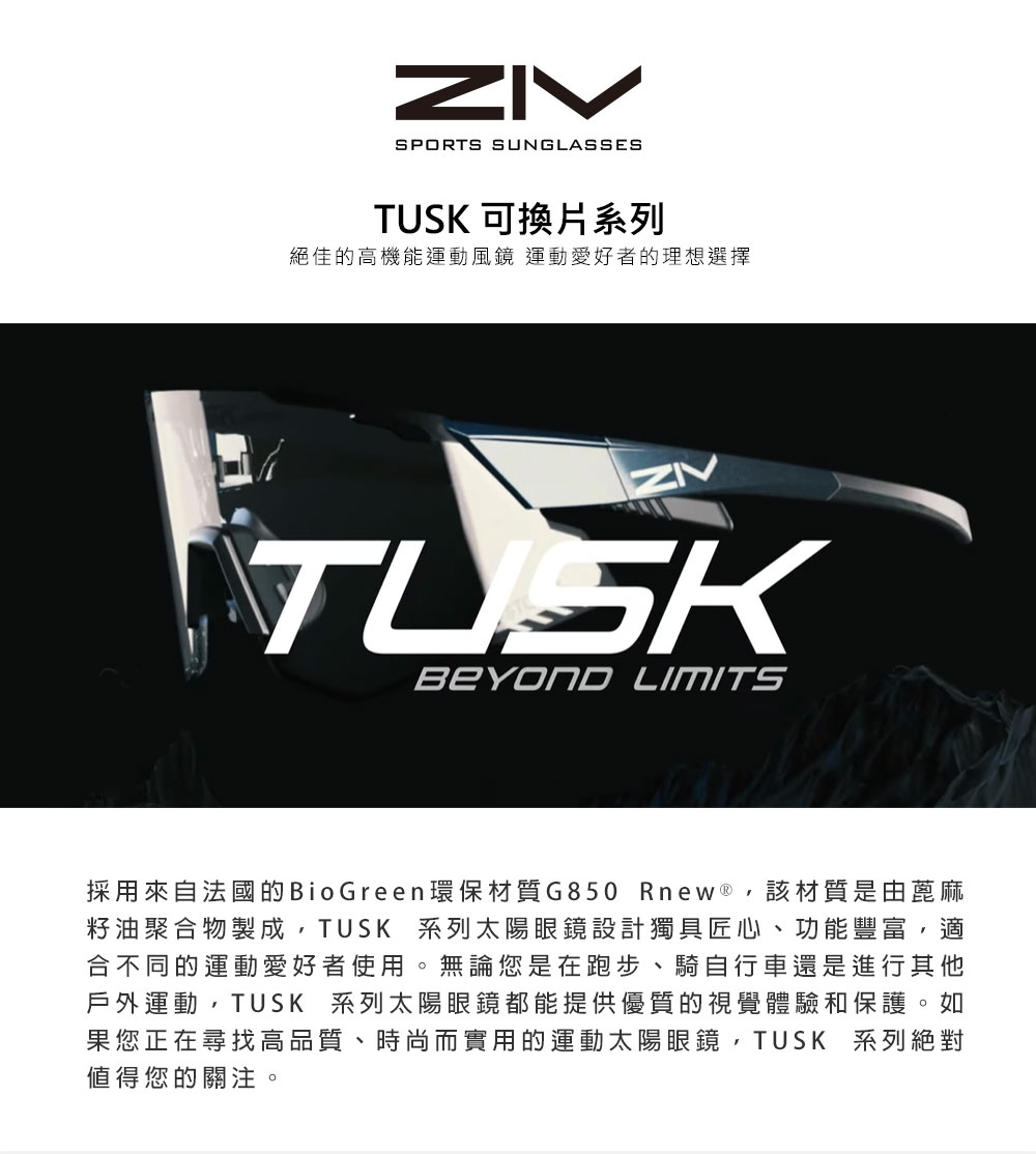ZIV 官方直營 TUSK運動眼鏡(抗UV、防霧、防潑水、防