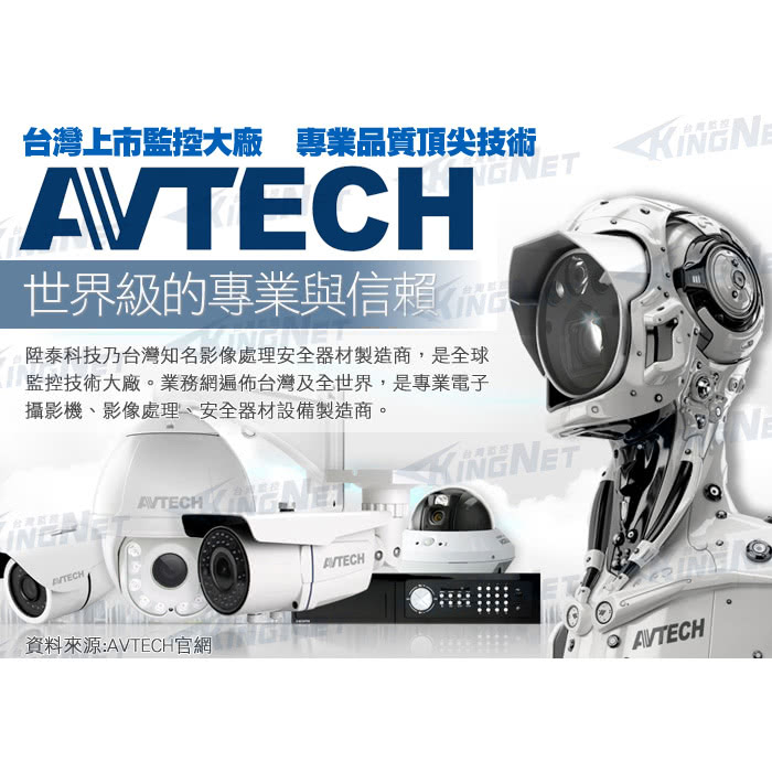 KINGNET AVTECH 陞泰 800萬 四合一 電動變