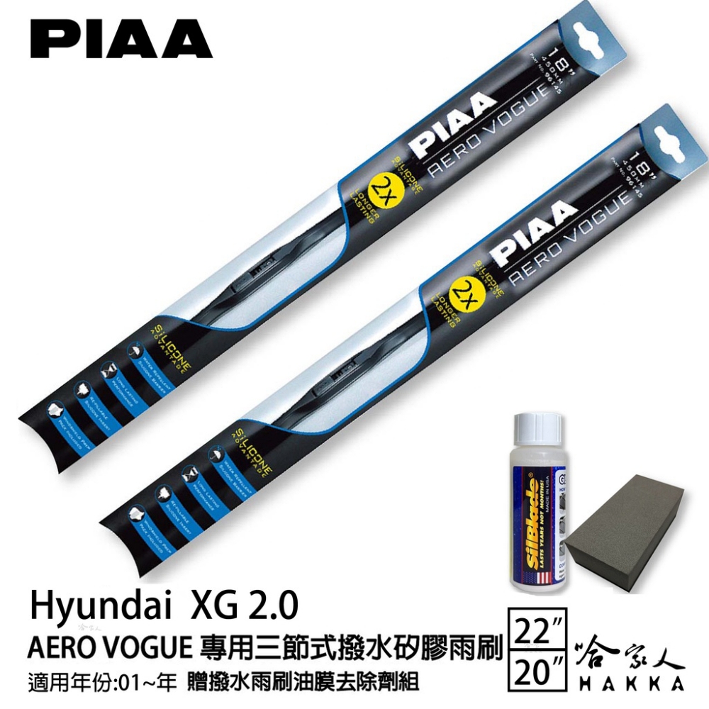 PIAA Hyundai XG2.0 專用三節式撥水矽膠雨刷