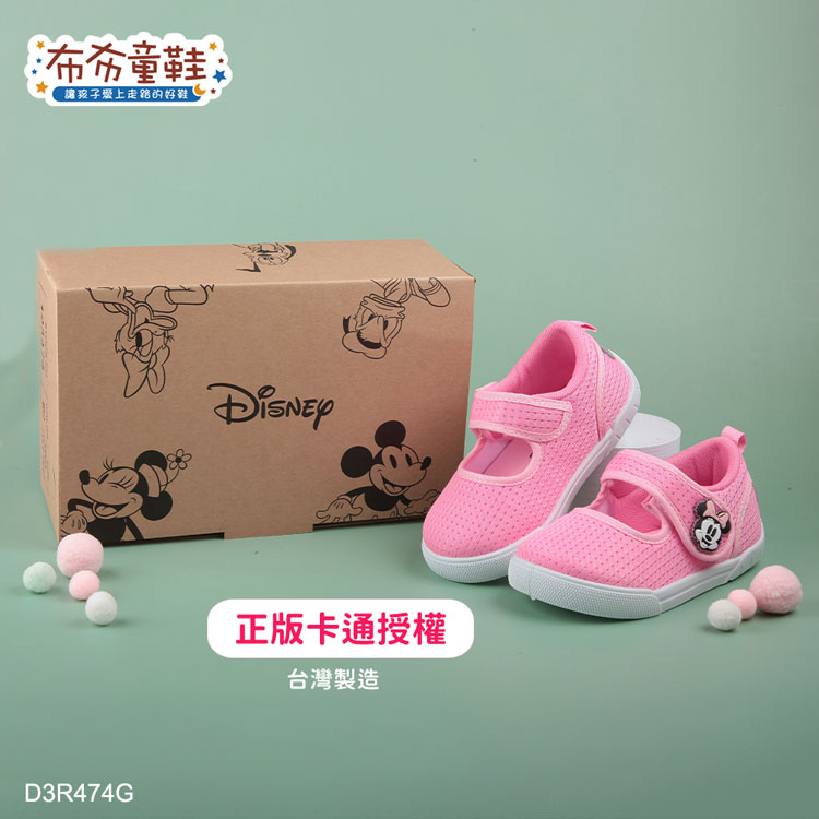 布布童鞋 Disney米老鼠米奇米妮透氣休閒室內鞋(粉色/藍
