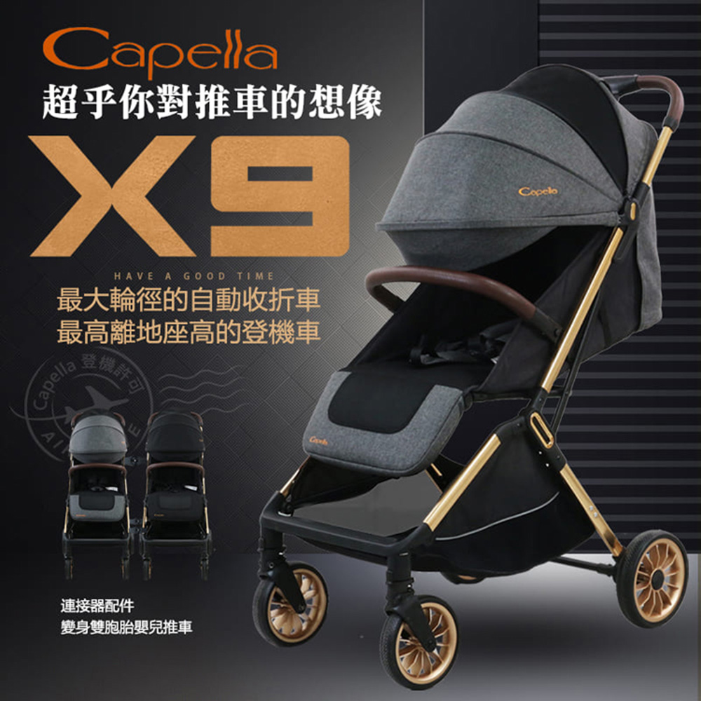 Capella 可登機輕量秒收嬰兒推車X9推車(極致完美手推