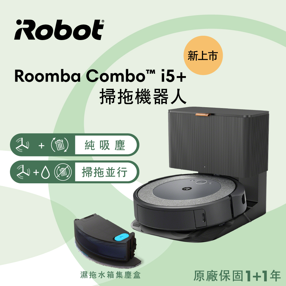 iRobot Roomba Combo i5+ 掃拖+自動集