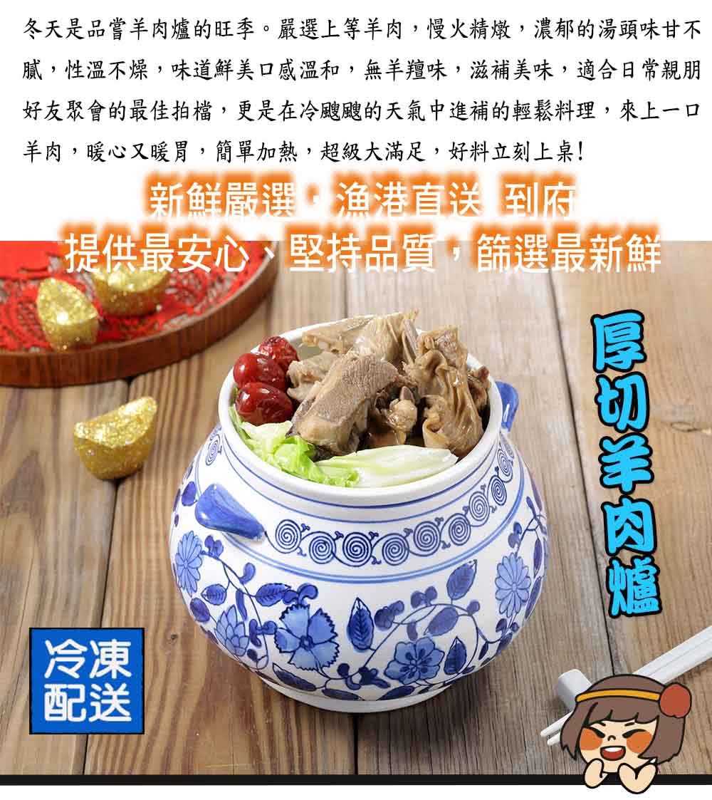 華得水產 厚切羊肉爐2盒組(1400G/盒) 推薦