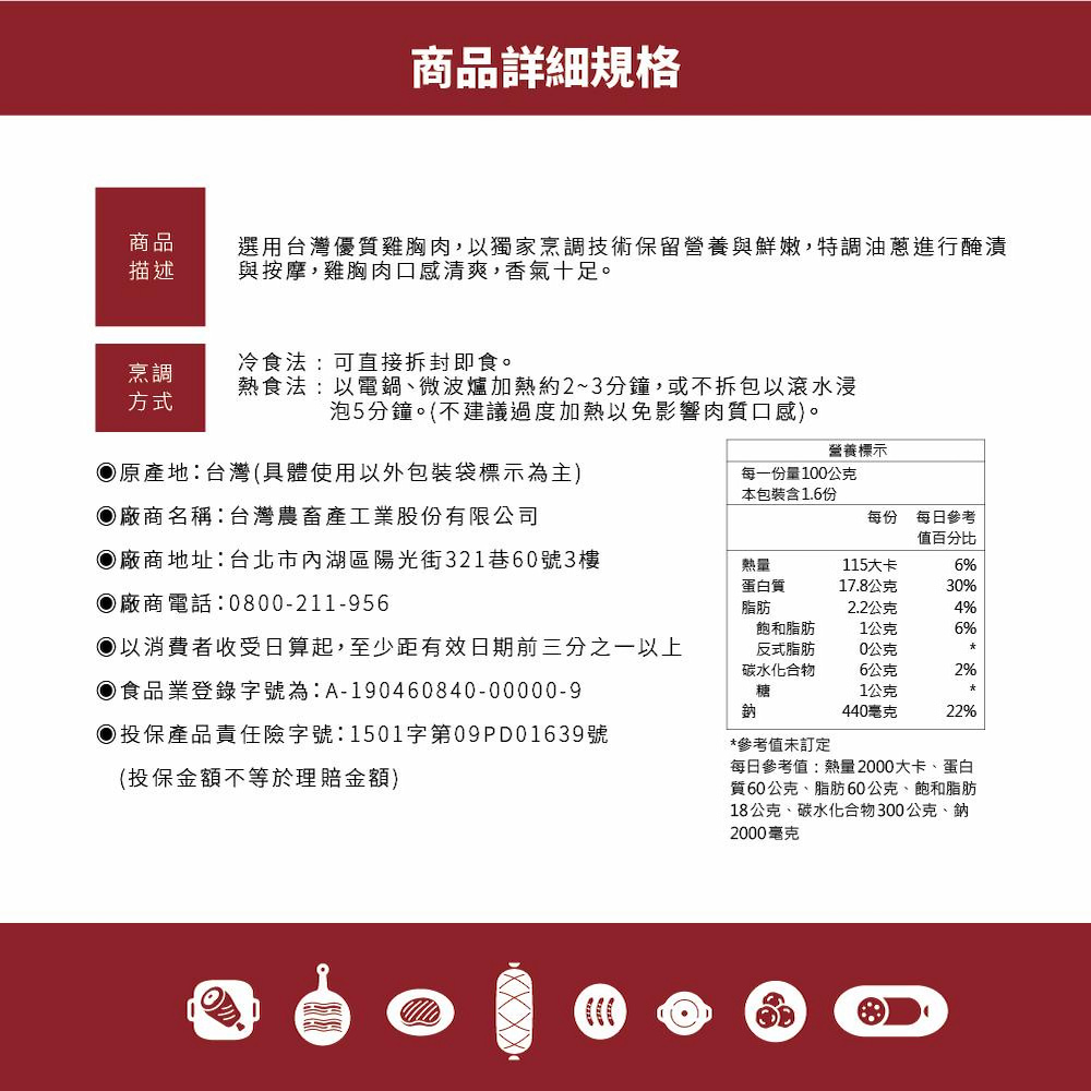 選用台灣優質雞胸肉,以獨家烹調技術保留營養與鮮嫩,特調油蔥進行醃漬