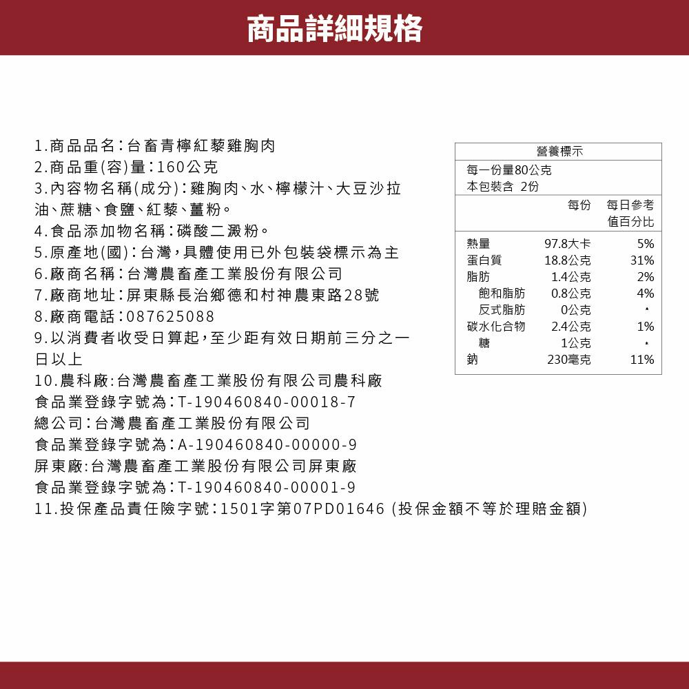 11.投保產品責任險字號1501字第07PD01646投保金額不等於理賠金額