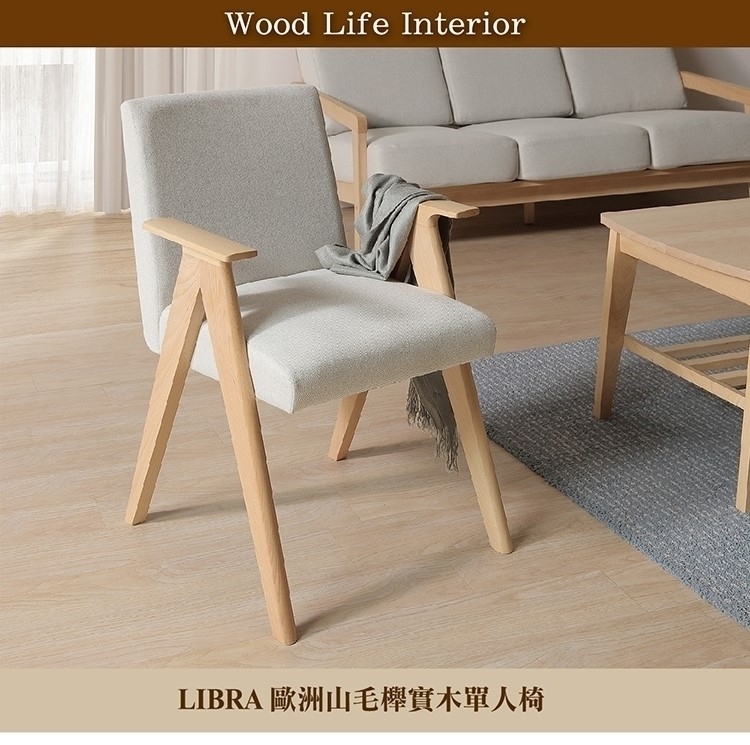 直人木業 LIBRA歐洲山毛櫸全實木單人椅優惠推薦