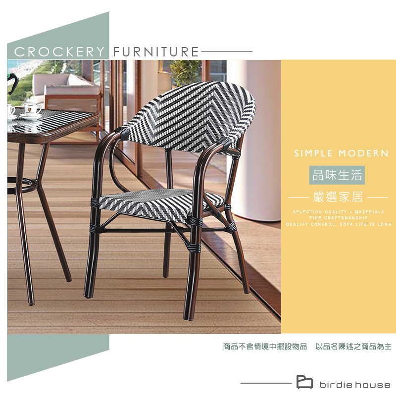 柏蒂家居 費拉黑白雙色休閒扶手餐椅/陽台塑膠藤編造型椅/戶外