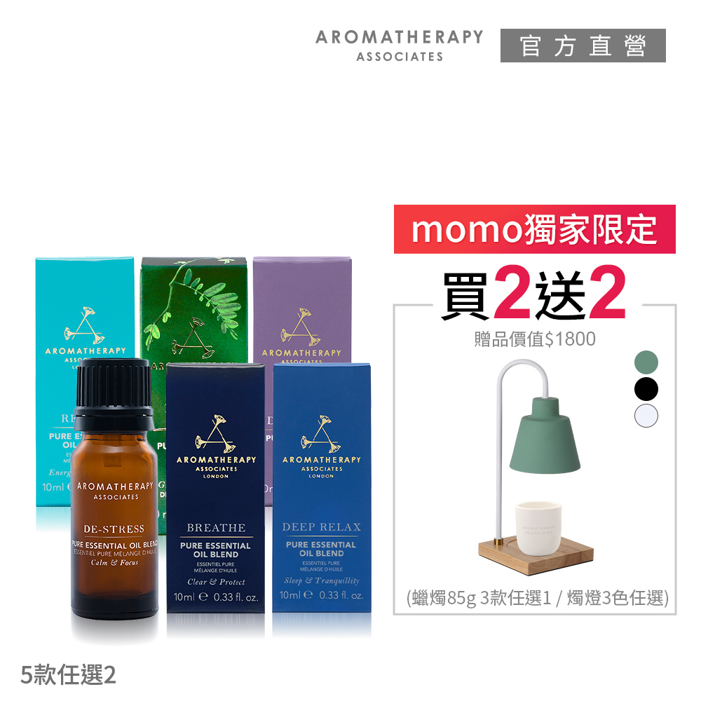 AA 英國皇家芳療 放鬆舒壓精油香薰2+2獨家組(純香精油1