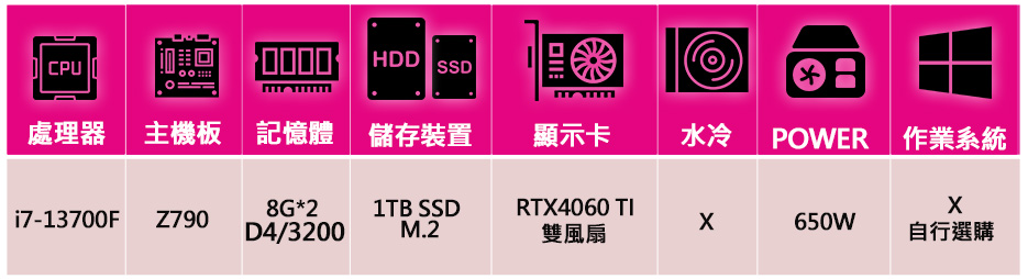 微星平台 i7十六核Geforce RTX4060TI{火焰