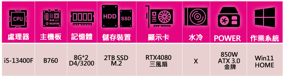 微星平台 i5十核Geforce RTX4080 Win11