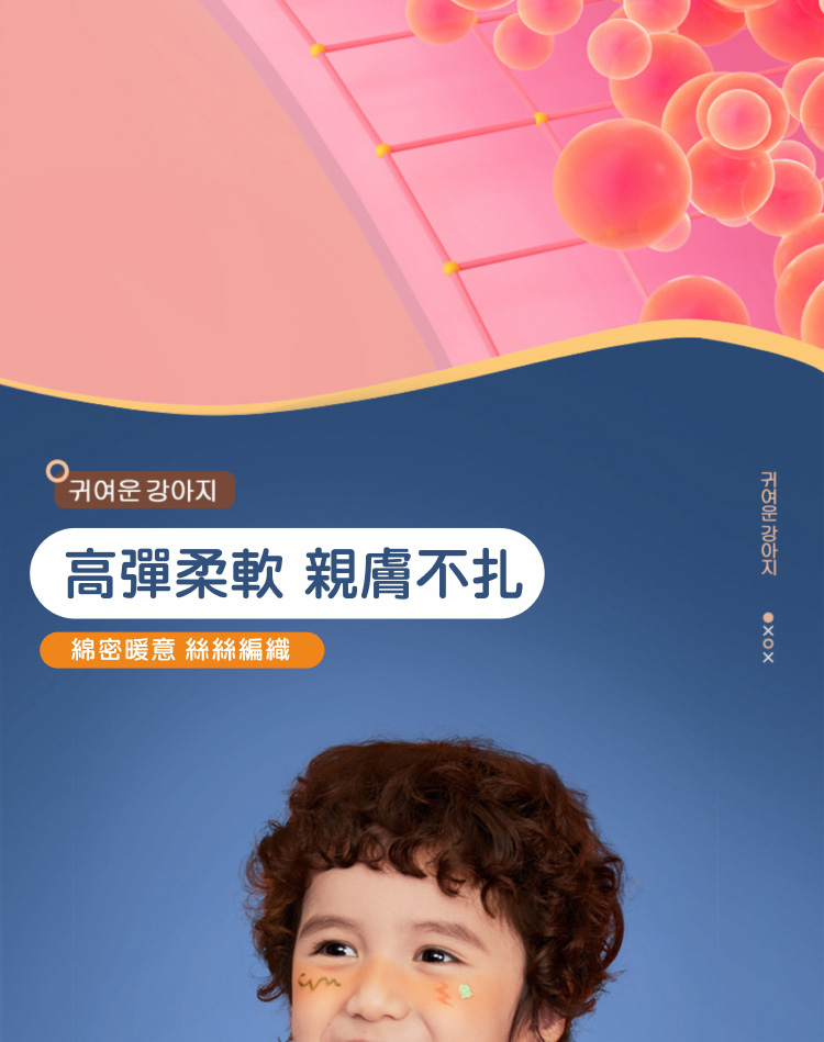 高彈柔軟親膚不扎 綿密暖意 絲絲編織 