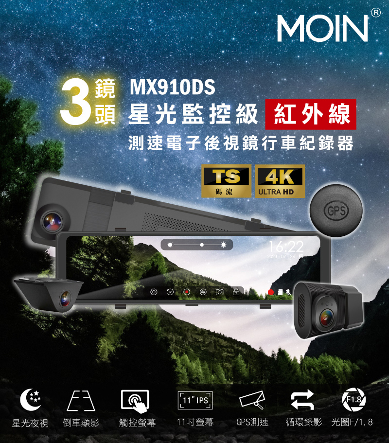 MOIN 車電 三錄GPS測速星光級MX-910DS電子後照