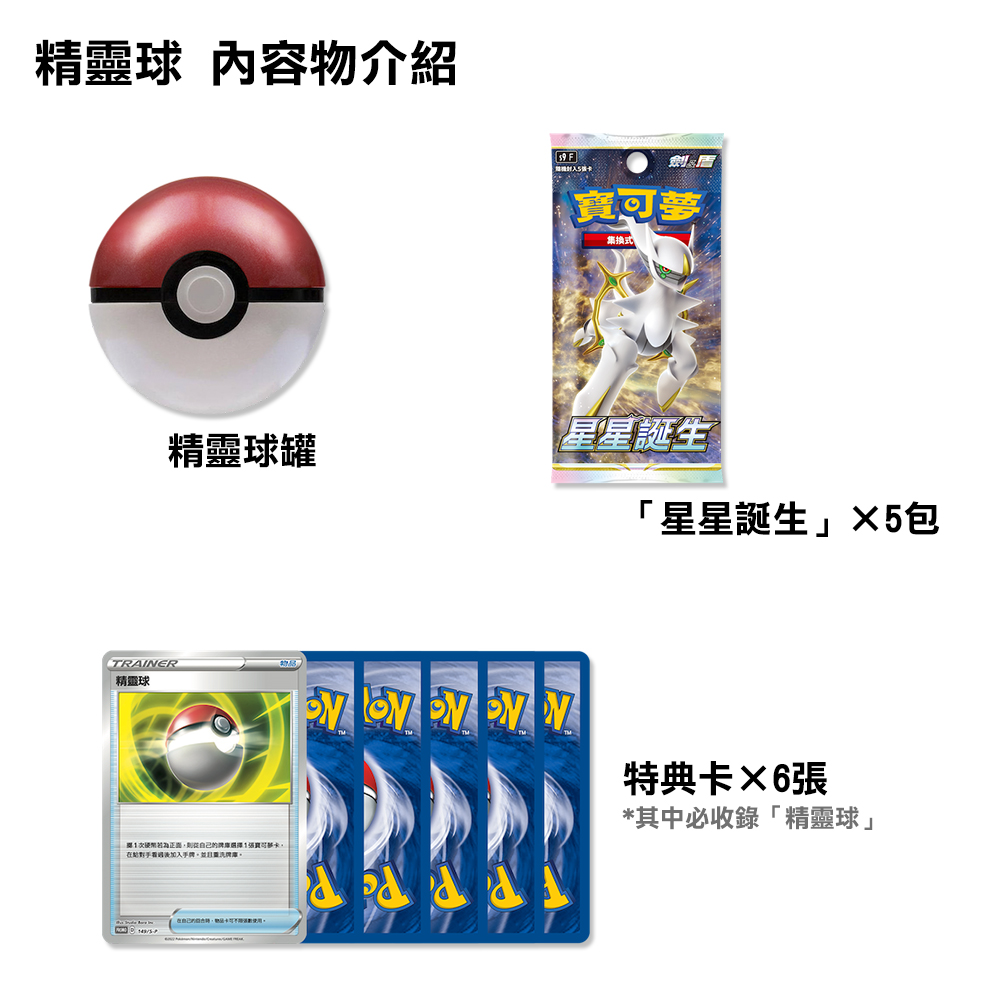 POKEMON 精靈寶可夢 寶可夢集換式卡牌 精靈球禮盒 精