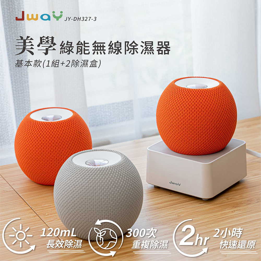 JWAY JWAY 美學綠能無線除濕器2小時極速還原 1組+