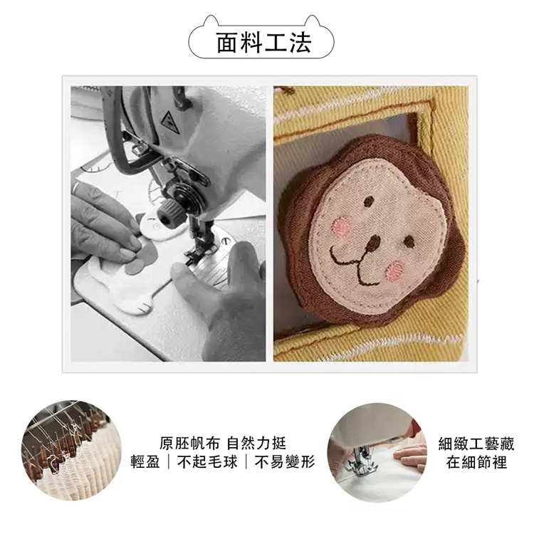 面料工法 原胚帆布 自然力挺 輕盈不起毛球不易變形 細緻工藝藏 在細節裡 