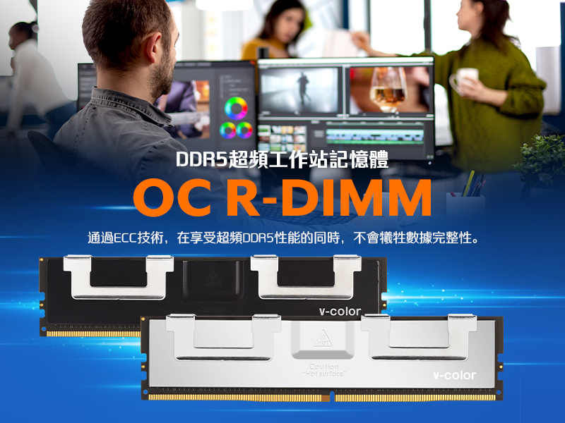 v-color 全何 DDR5 OC R-DIMM 6400