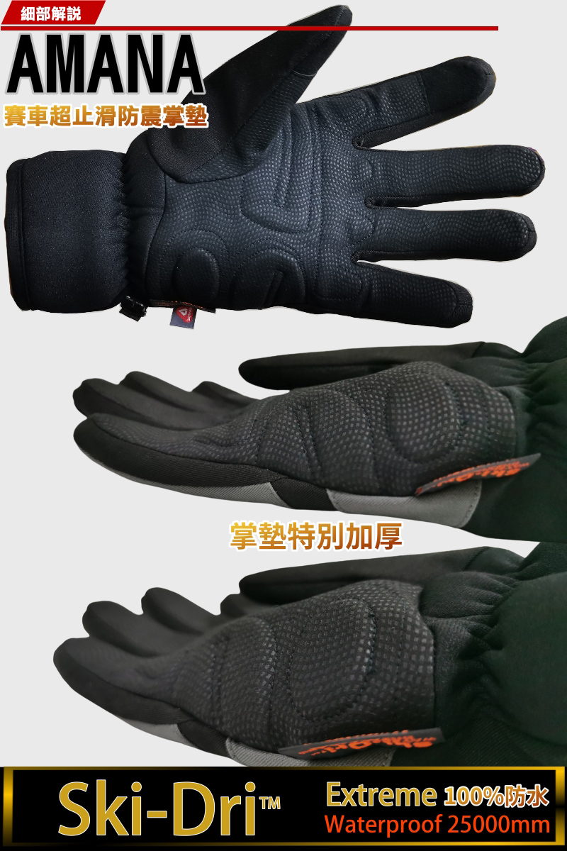 細部解說 賽車超止滑防震掌墊 掌墊特別加厚 Extreme 100%防水 