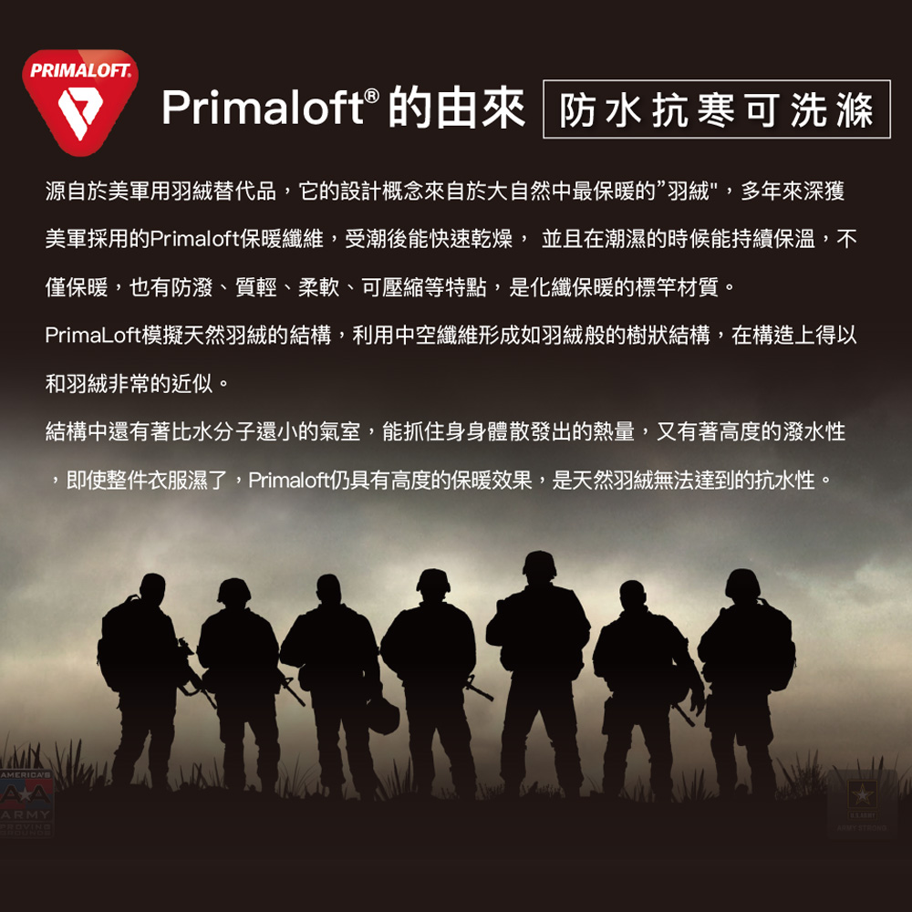 美軍採用的Primaloft保暖纖維,受潮後能快速乾燥, 並且在潮濕的時候能持續保溫, 不