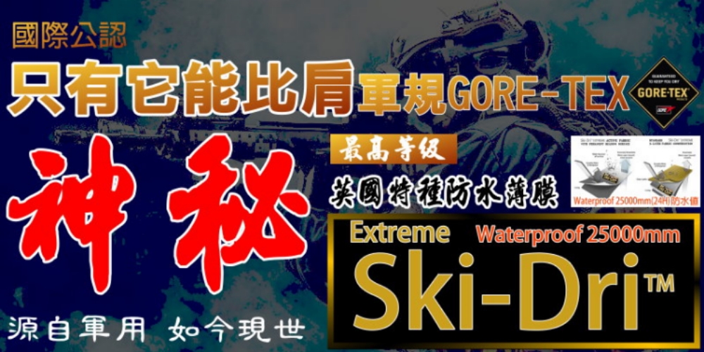 Waterproof 25000mm24H防水道