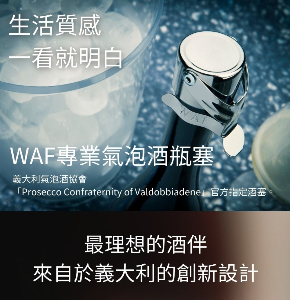 WAF 專業氣泡酒酒塞(酒塞)折扣推薦