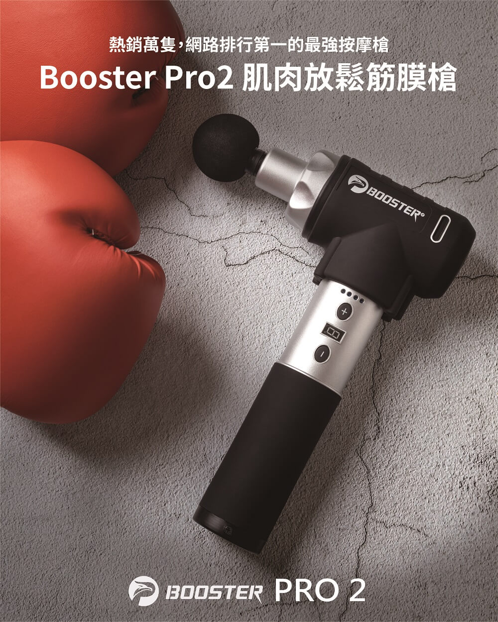 Project Mars 火星計畫 Booster Pro2