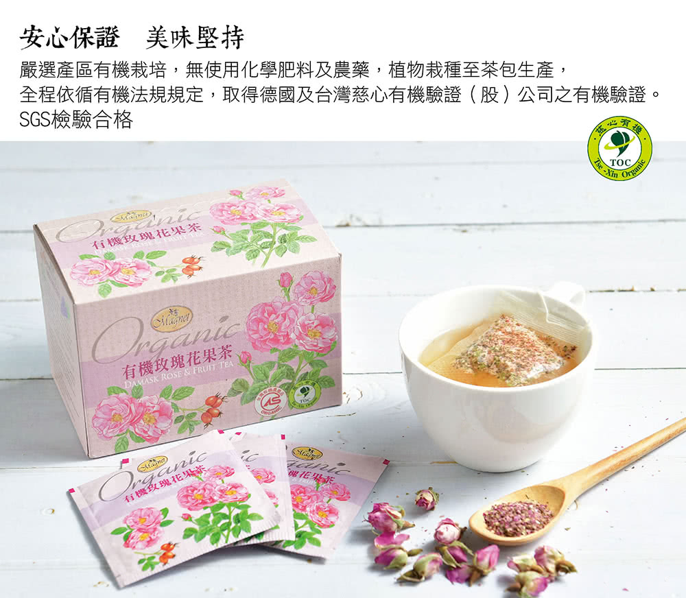 全程依循有機法規規定,取得德國及台灣慈心有機驗證股公司之有機驗證。